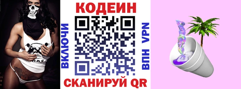 Кодеин Purple Drank  где продают наркотики  Заволжье 